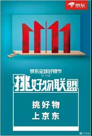 京東2017年廣告文案合集｜他叫你不必成功，自己卻在努力成功