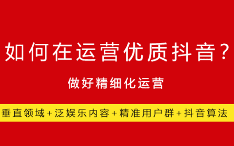 抖音新記錄：1小時漲粉100w！金牌MCN“暢所欲言”，20條實操干貨帶你入駐抖音后紅利時代！