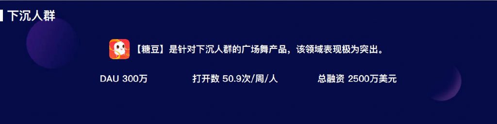 快手、拼多多、趣頭條“下沉市場三巨頭”，但是這些產(chǎn)品也該被看到！