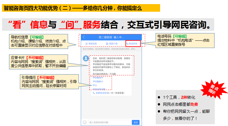 什么套路？百度推出智能咨詢頁，要給客服開外掛？！