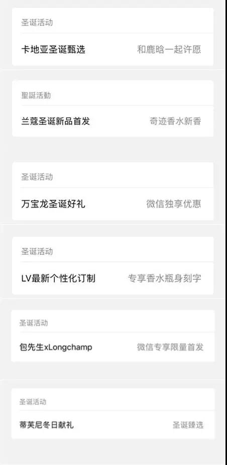 微信搜索放大招，一晚連上7個(gè)奢侈品廣告