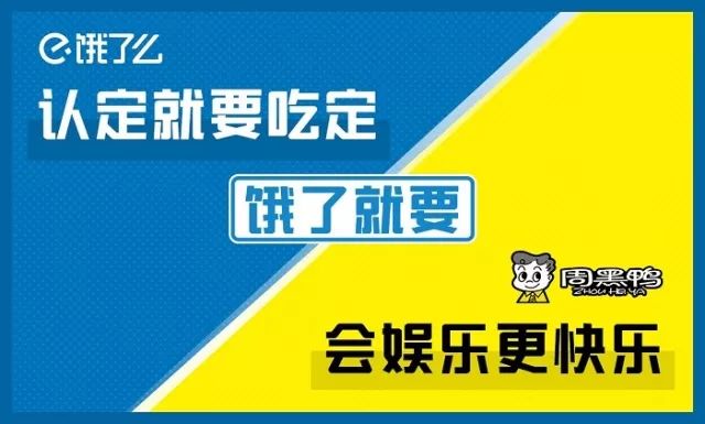 7年做到行業(yè)第一 餓了么在推廣上做對(duì)了哪些事？