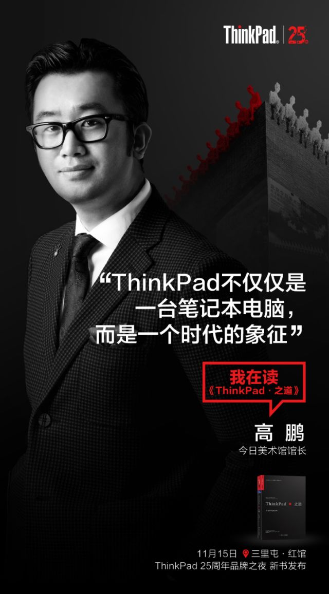 “有為青年”的25歲，ThinkPad這樣玩兒跨界