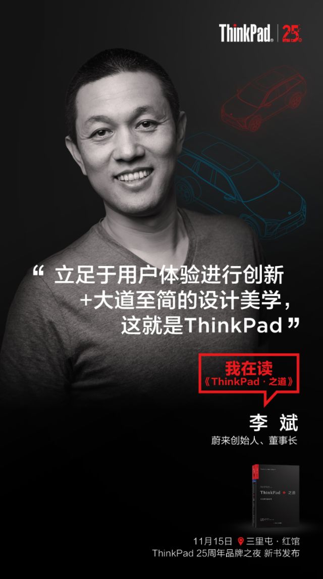 “有為青年”的25歲，ThinkPad這樣玩兒跨界