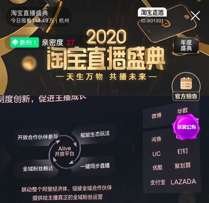 今年淘寶直播有哪些機會？我們給你劃了5個重點