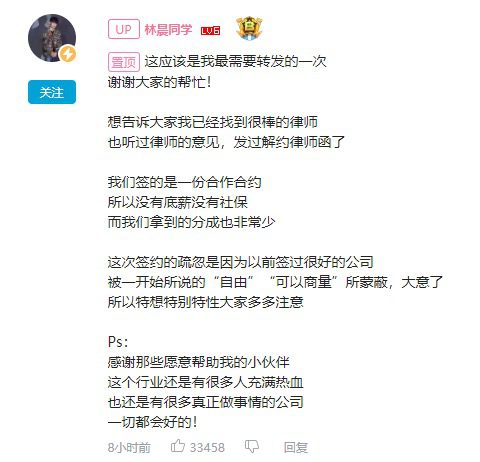 “林晨同學”控訴所在MCN引熱議，博主和機構(gòu)簽約要注意｜貓哥/小埋