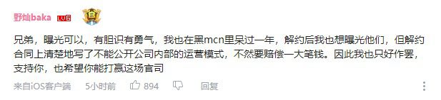 “林晨同學”控訴所在MCN引熱議，博主和機構(gòu)簽約要注意｜貓哥/小埋