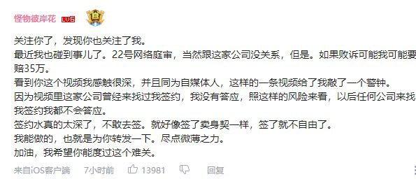 “林晨同學”控訴所在MCN引熱議，博主和機構(gòu)簽約要注意｜貓哥/小埋