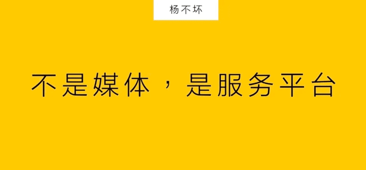 楊不壞：品牌微信，用戶服務入口