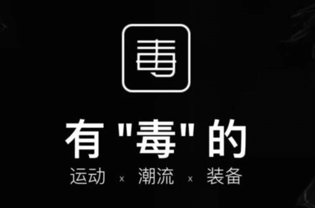 毒App"出圈"到潮流社區(qū)，得物不是男版小紅書｜開柒