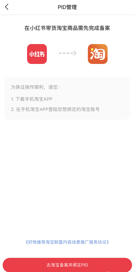 小紅書開通淘寶外鏈權(quán)限教程&小紅書發(fā)布淘寶外鏈筆記教程｜啵啵開小灶