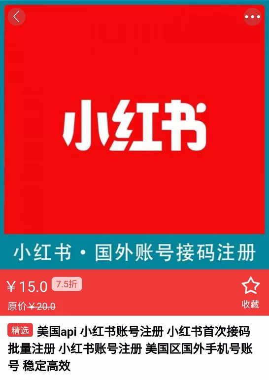 吳子瑞：小紅書(shū)的“黑產(chǎn)筆記”，8元可養(yǎng)50個(gè)賬號(hào)