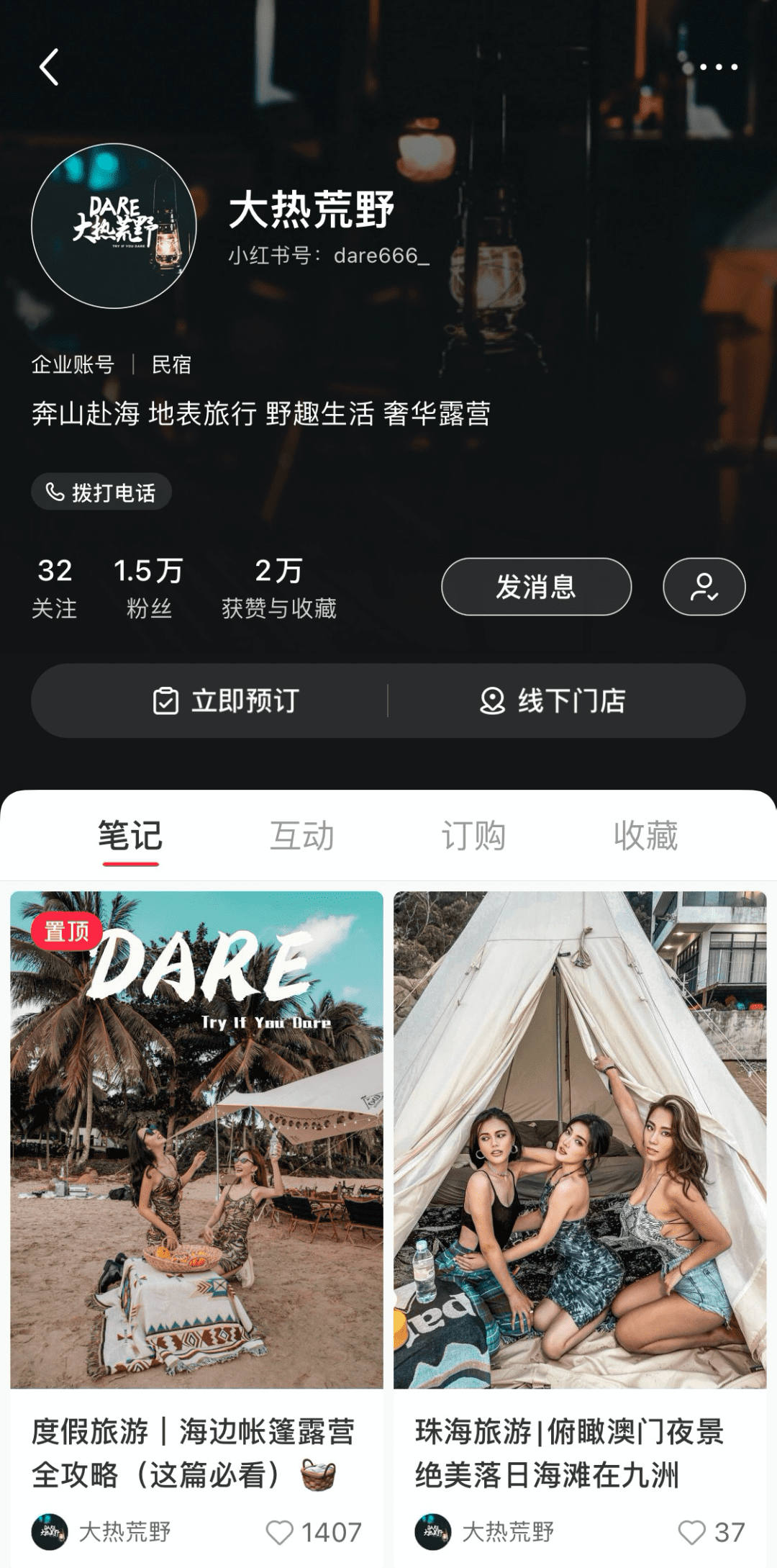 我在小紅書做旅游：三個(gè)月，造一個(gè)潮流露營品牌