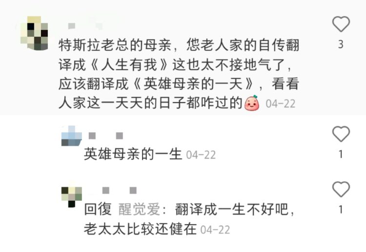 馬斯克的媽媽入駐小紅書了，你猜是不是來給兒子PR的？