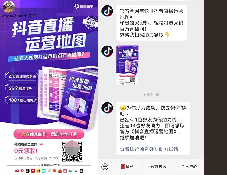 微信裂變當增長的模式應該怎么玩？