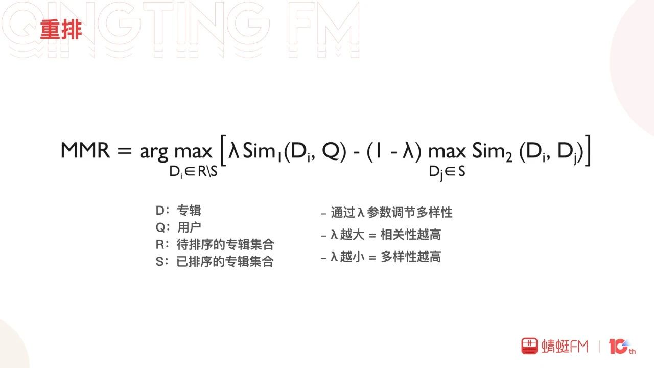 季飛：蜻蜓FM信息流推薦探索與實踐｜DataFunTalk