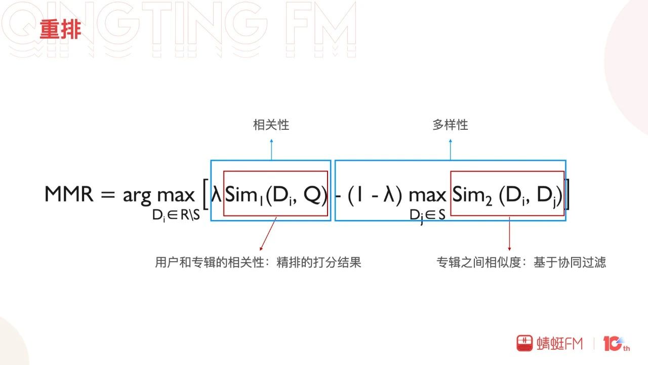 季飛：蜻蜓FM信息流推薦探索與實踐｜DataFunTalk