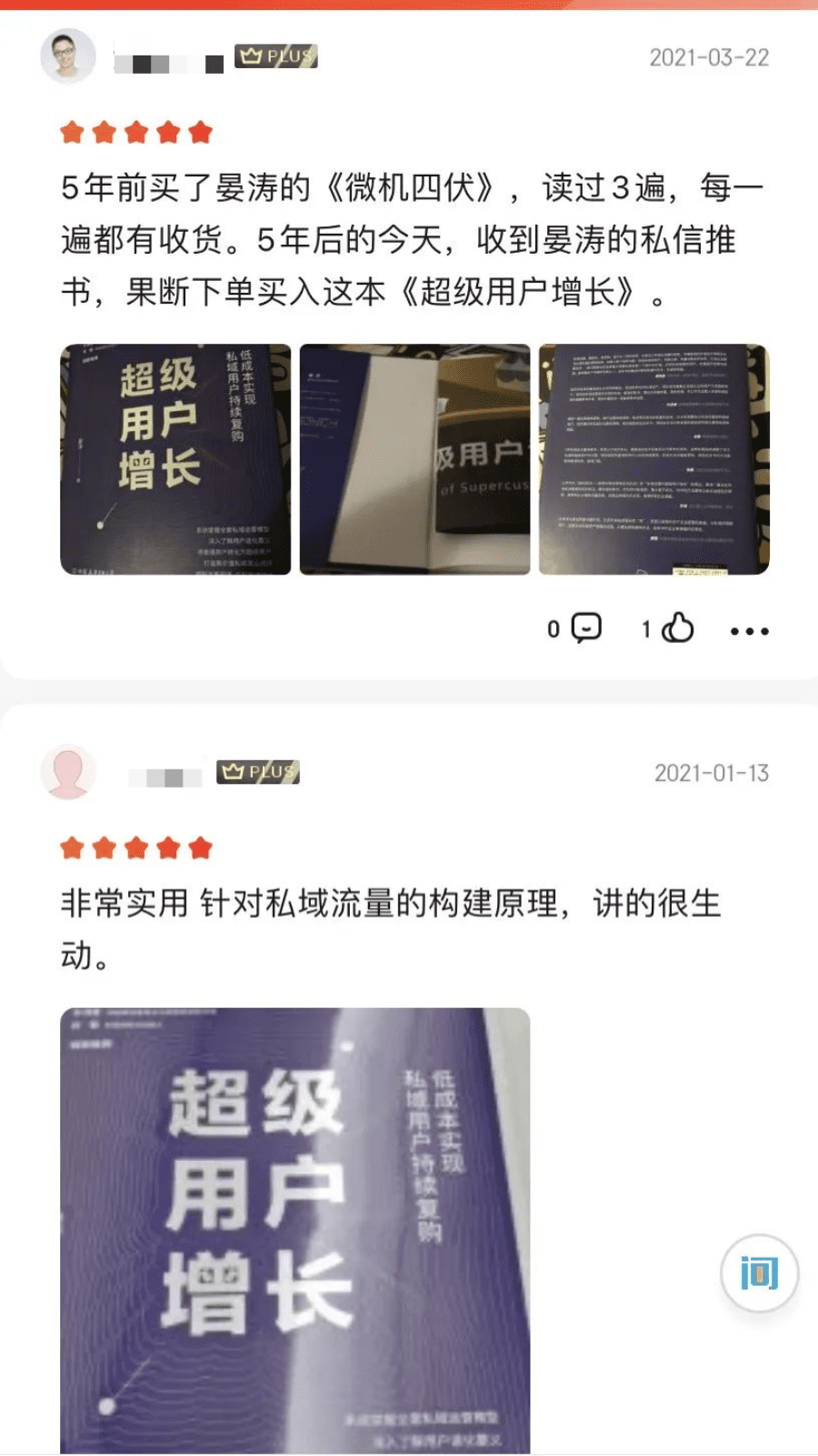 超級(jí)用戶增長：一位讀者的23條精華筆記