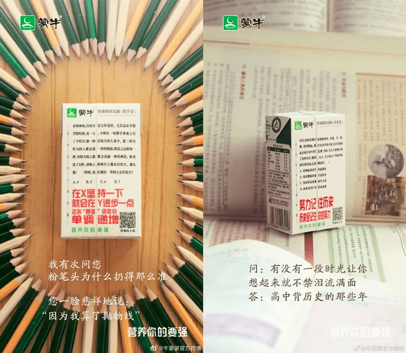 「蒙牛高考奶」兩度出圈，爆款產(chǎn)品就是爆款營銷事件｜ 數(shù)英DIGITALING