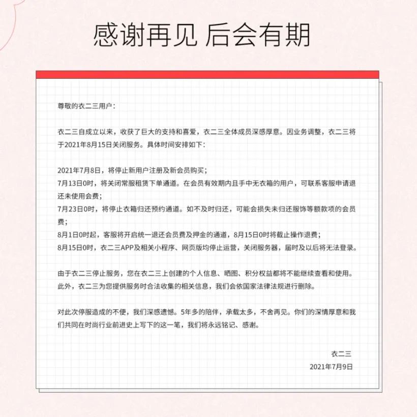 衣二三品牌內(nèi)容營銷史，為什么說它失敗是必然的｜廣告百貨