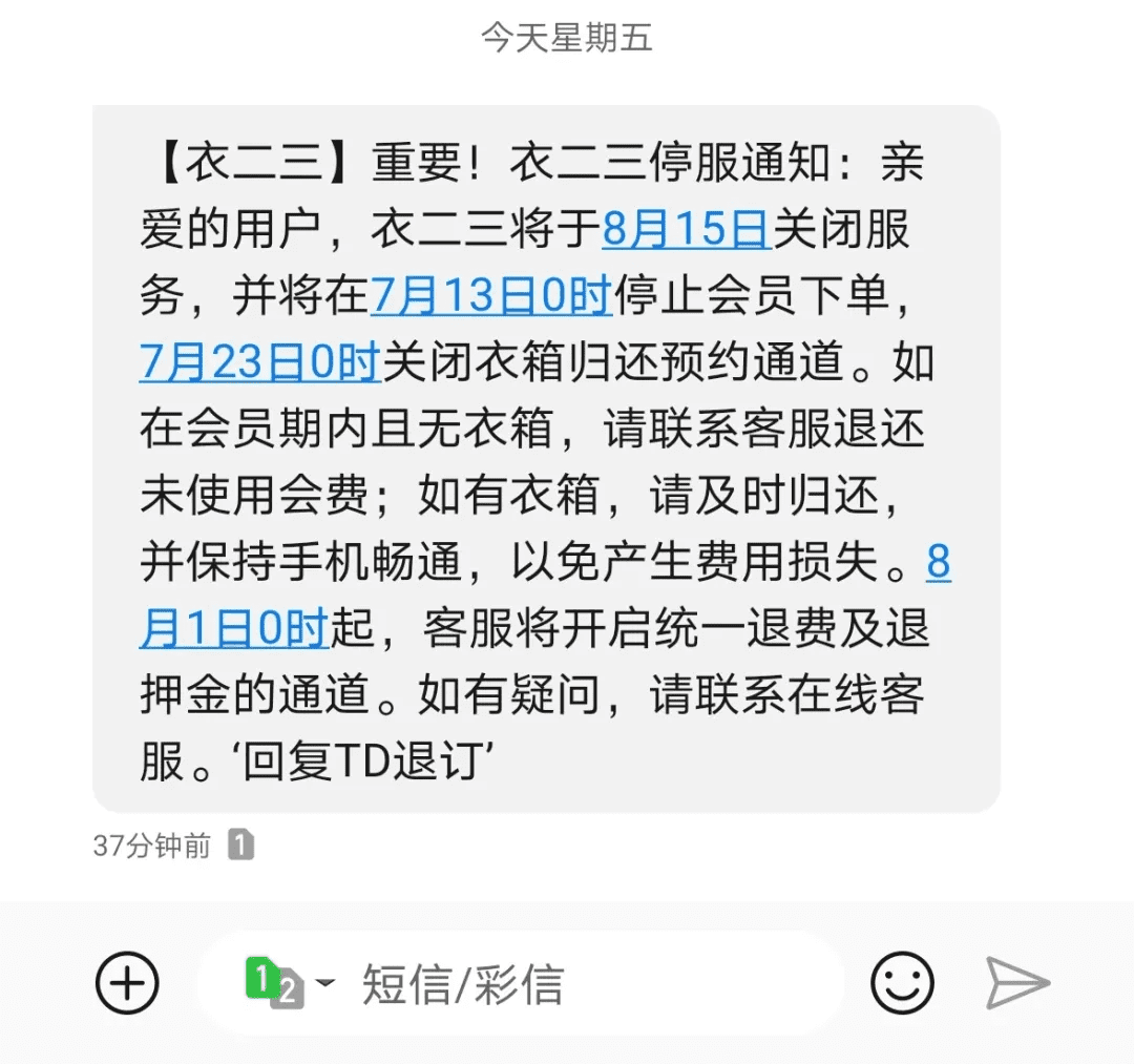 共享租衣涼了，衣二三倒閉，這條吸金10億的賽道已幾近團(tuán)滅