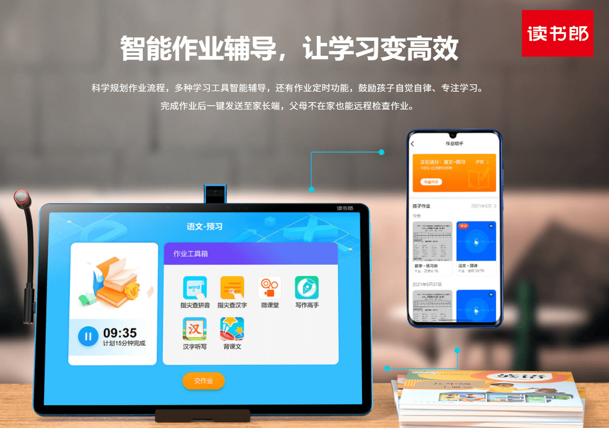 教育硬件賽道多方角逐，讀書(shū)郎硬件+內(nèi)容+渠道+運(yùn)營(yíng)模式引領(lǐng)發(fā)展