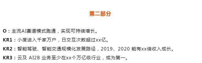 江湖老劉：百度如何重回巔峰，李彥宏的OKR真的OK嗎？