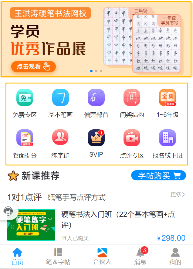 顛覆傳統(tǒng)的在線書法培訓，怎么做？