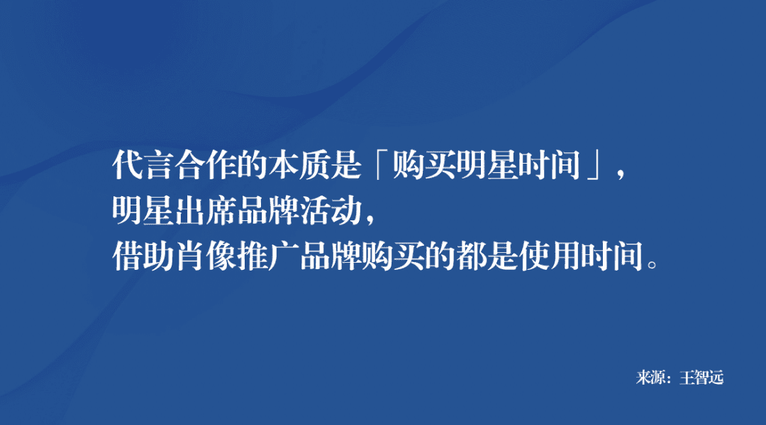 王智遠(yuǎn)：明星代言，如何價值最大化？