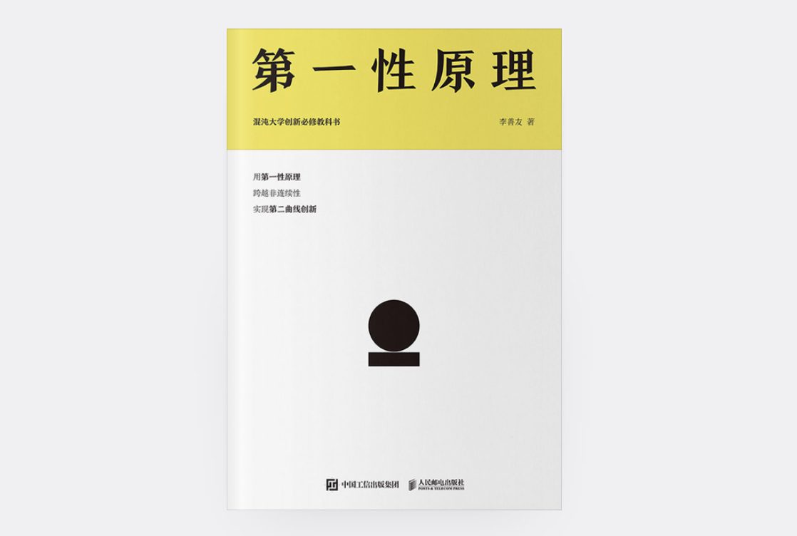 第一性原理：行業(yè)遭逢巨變，職場人如何看待所在企業(yè)是否有望破局