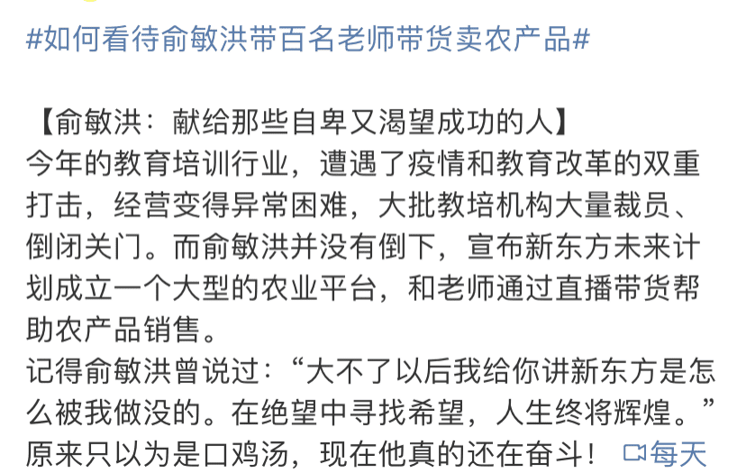 企業(yè)品牌傳播之俞敏洪告訴你優(yōu)秀的企業(yè)家該是什么樣