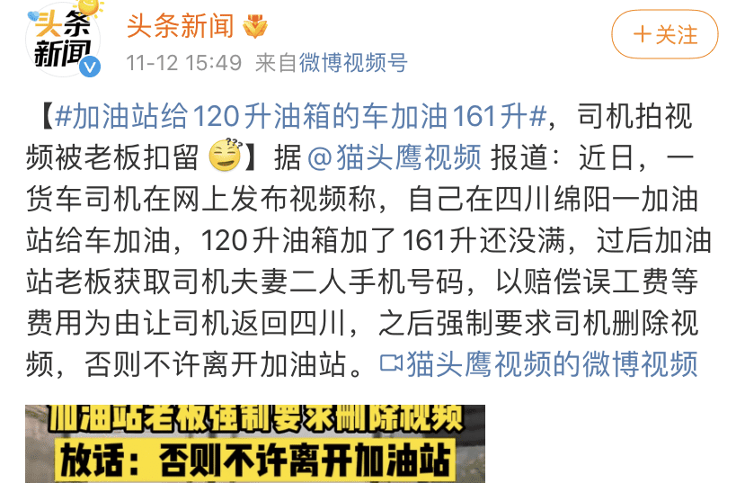 從加油站給120升油箱的車加油161升看企業(yè)如何樹(shù)立良好的口碑？