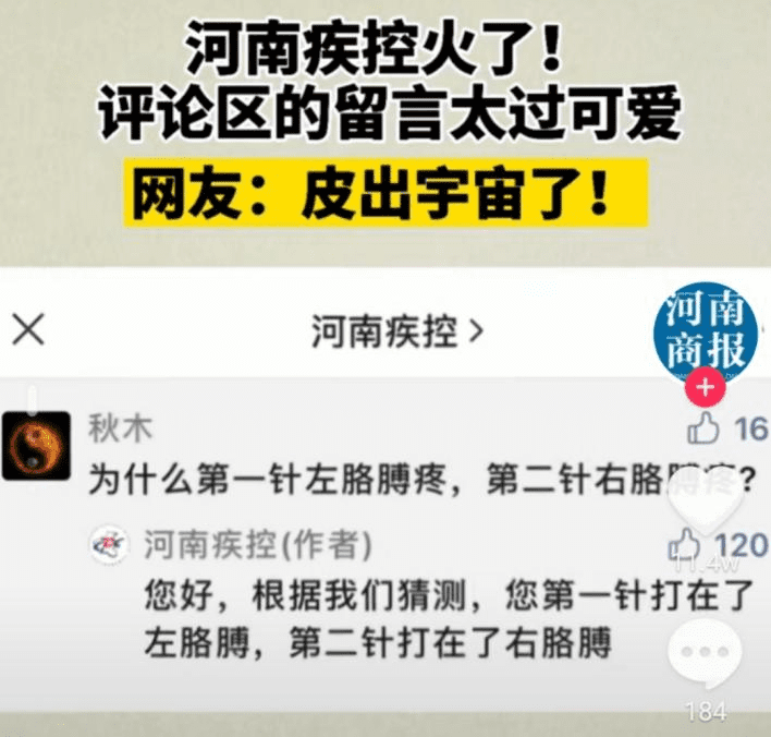 品牌形象塑造，從深圳衛(wèi)健委到河南疾控，看官微如何花樣吸粉？