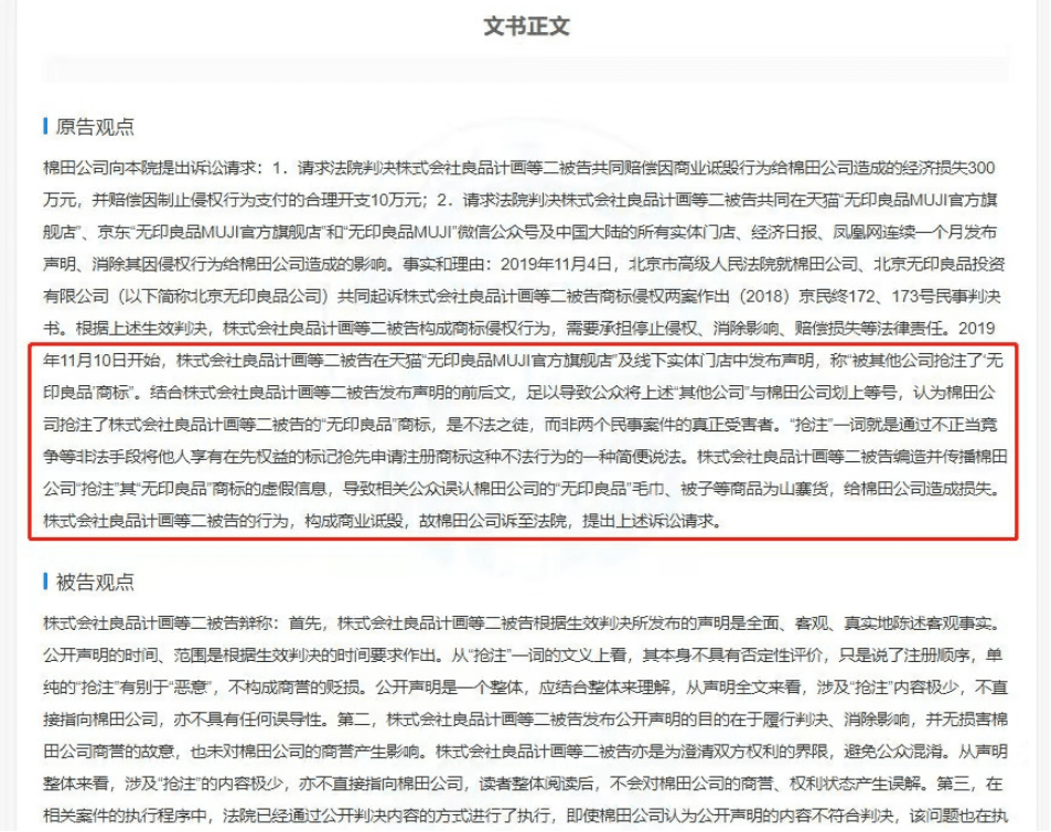 品牌公關(guān)案例：無印良品起訴無印良品，商標(biāo)糾紛對品牌的影響有多大