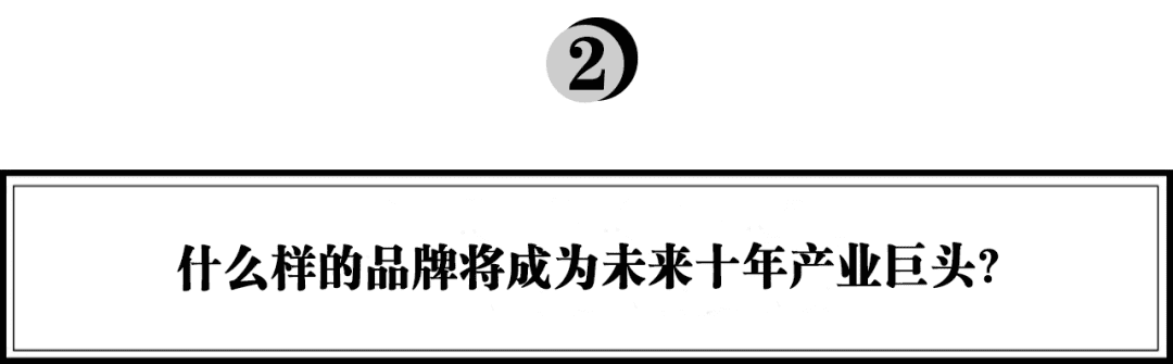 琢石資本合伙人王勇：新品牌為何“成也流量，敗也流量”｜浪潮新消費(fèi)