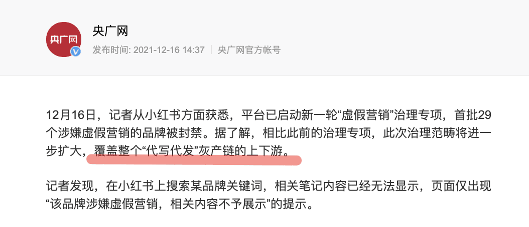 小紅書封禁“虛假”品牌背后｜內(nèi)容治理的決心