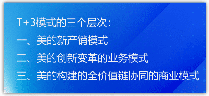 新知達人, T+3，美的“易筋經(jīng)”