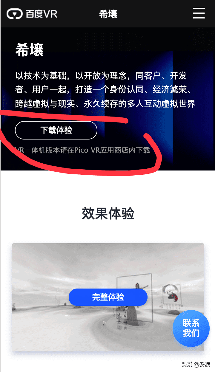 希壤：百度元宇宙上線？竟然沒用虛幻引擎，是Unity 3D