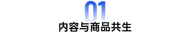 新知達人, 專訪行業(yè)專家黎曉娛：內(nèi)容與商品共生，是行業(yè)的營銷紅利丨電商內(nèi)容化專題①