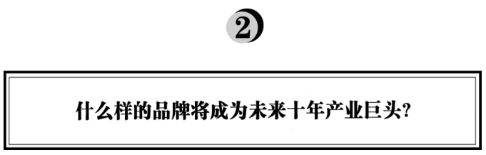 琢石資本合伙人王勇：新品牌為何“成也流量，敗也流量”？