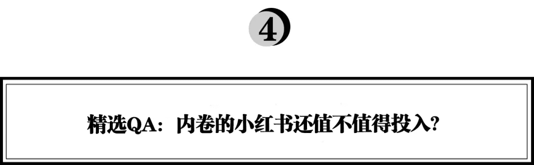 小紅書越來越內卷？《超級轉化率》陳勇：品牌布局小紅書的五步法