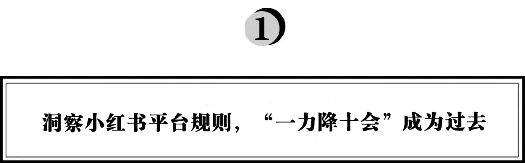 小紅書越來越內卷？《超級轉化率》陳勇：品牌布局小紅書的五步法