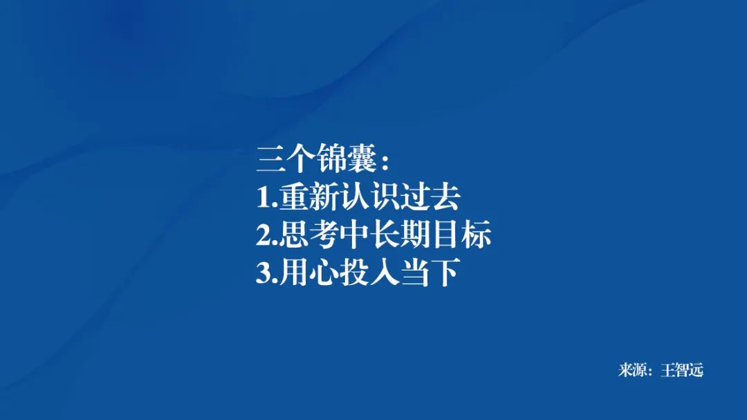 王智遠(yuǎn)：怎么看待時(shí)間觀？