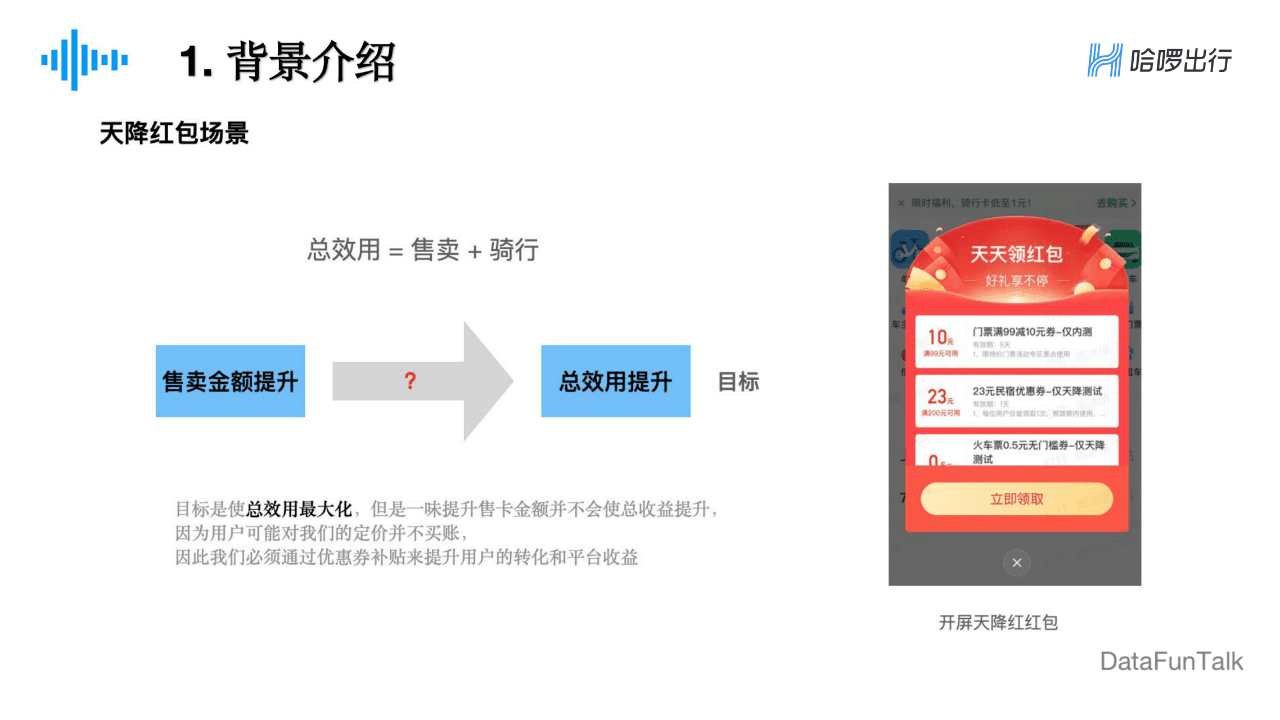 董彥燊：因果推斷在哈啰出行的實(shí)踐探索｜DataFunTalk