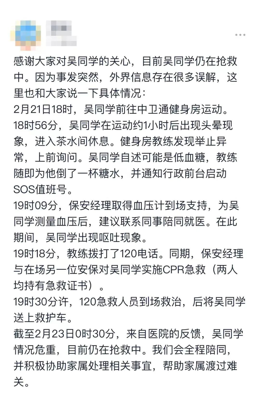 字節(jié)一員工被曝在單位健身房猝死，字節(jié)回應：還在搶救中｜豹變