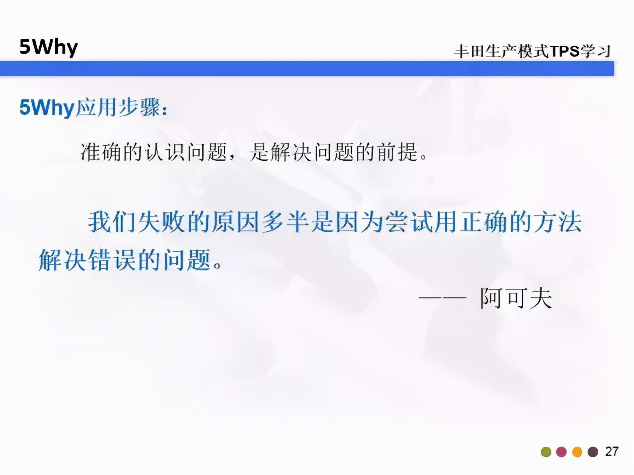 教你什么是5W2H和5Why分析法