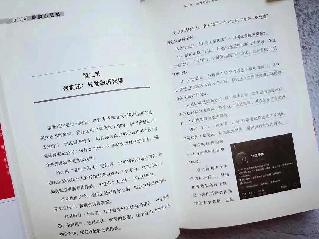 分析小紅書底層邏輯，寫出自己爆款小紅書