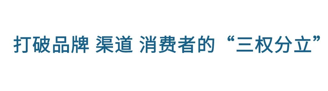 當(dāng)渠道的影響力被交還給消費(fèi)者 | DTC營(yíng)銷專題