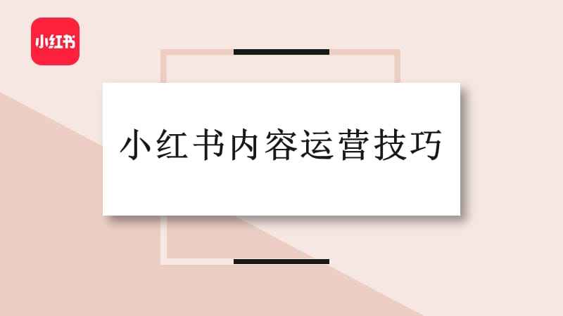 2022年該如何打造爆款？小紅書還是“種草”首選嗎？