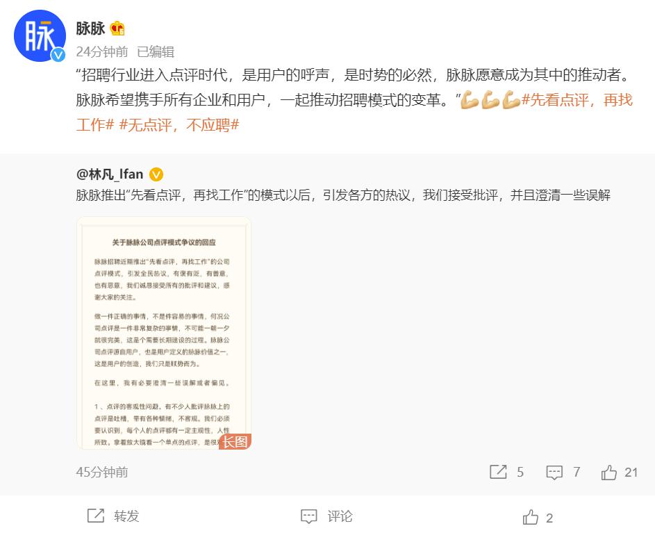 “公司點評”模式引爭議，脈脈回應(yīng)：接受所有批評和建議